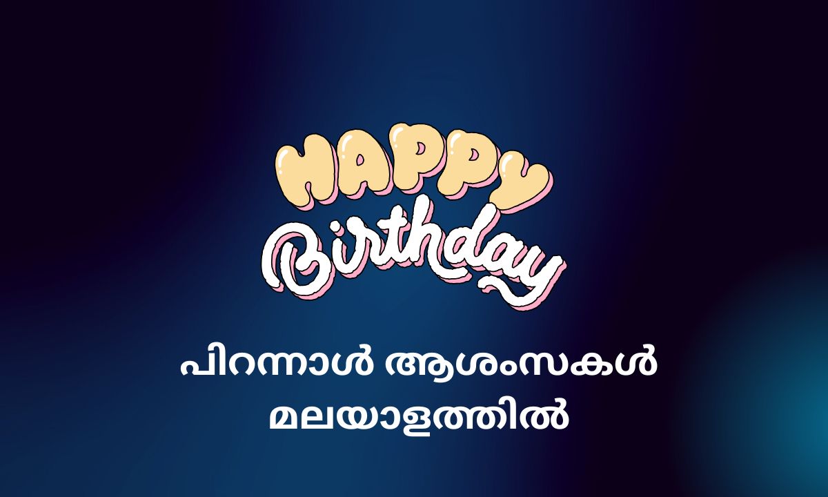 You are currently viewing 340+ Best Birthday Wishes in Malayalam | പിറന്നാൾ ആശംസകൾ മലയാളത്തിൽ