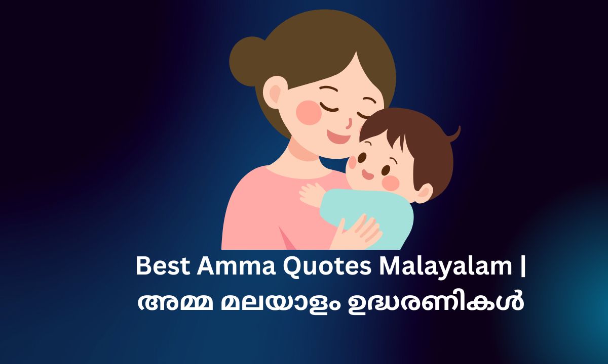Read more about the article 401+ Best Amma Quotes Malayalam | അമ്മ മലയാളം ഉദ്ധരണികൾ