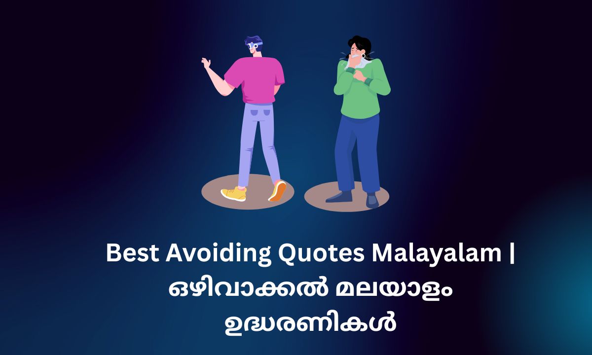 Read more about the article 421+ Best Avoiding Quotes Malayalam | ഒഴിവാക്കൽ മലയാളം ഉദ്ധരണികൾ