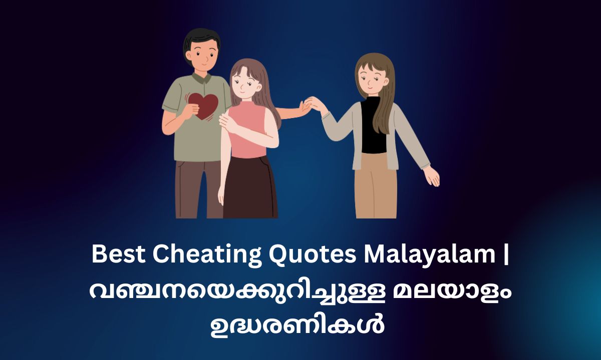 You are currently viewing 740+ Best Cheating Quotes Malayalam | വഞ്ചനയെക്കുറിച്ചുള്ള മലയാളം ഉദ്ധരണികൾ