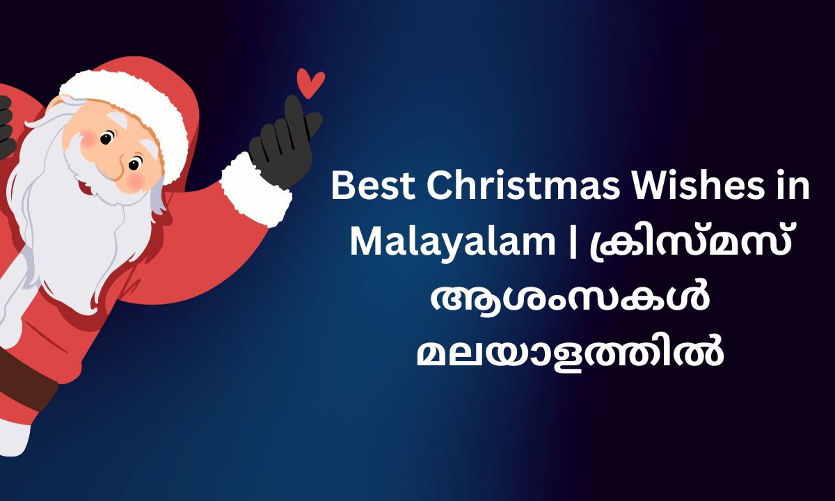 Read more about the article 340+ Best Christmas Wishes in Malayalam | ക്രിസ്മസ് ആശംസകൾ മലയാളത്തിൽ