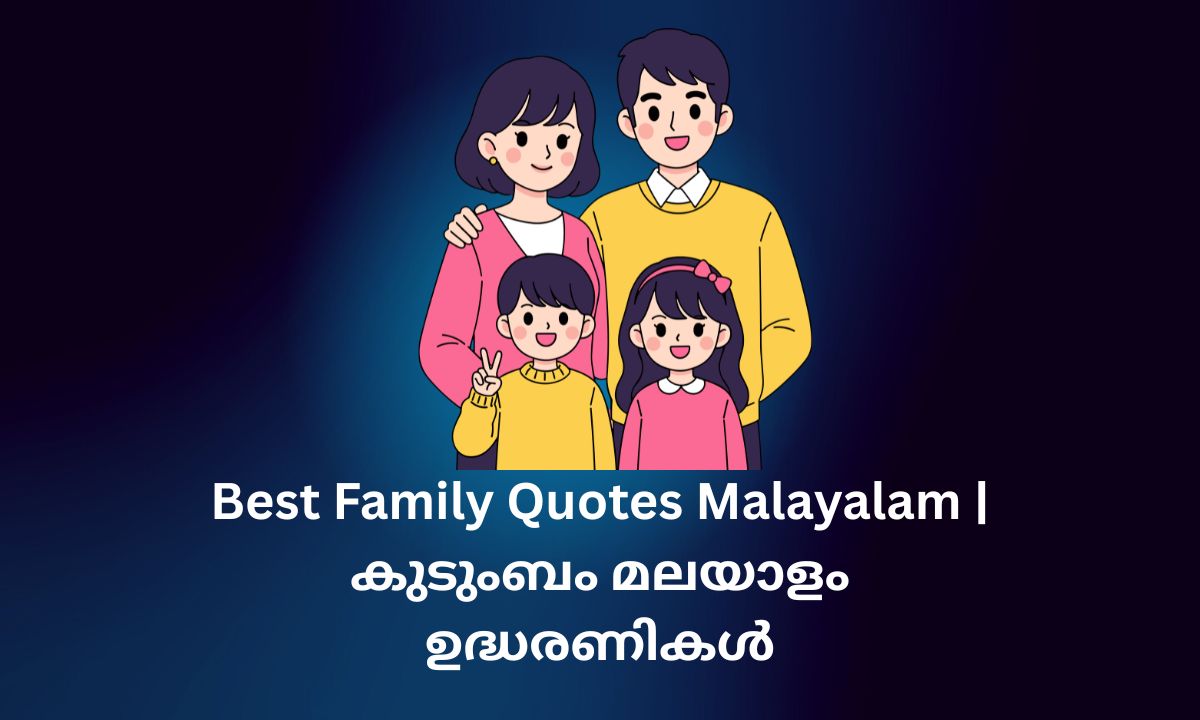 Read more about the article 480+ Best Family Quotes Malayalam | കുടുംബം മലയാളം ഉദ്ധരണികൾ
