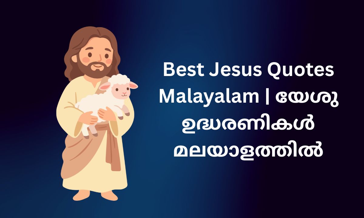 You are currently viewing 310+ Best Jesus Quotes Malayalam | യേശു ഉദ്ധരണികൾ മലയാളത്തിൽ