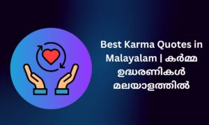 Read more about the article 470+ Best Karma Quotes in Malayalam | കർമ്മ ഉദ്ധരണികൾ മലയാളത്തിൽ