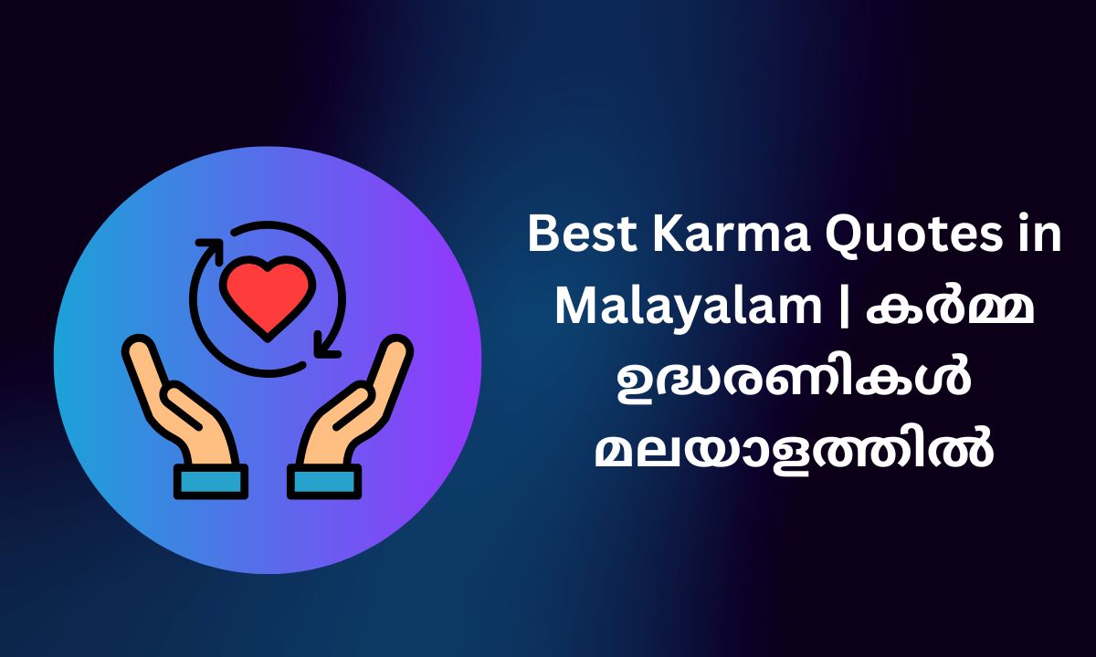 You are currently viewing 470+ Best Karma Quotes in Malayalam | കർമ്മ ഉദ്ധരണികൾ മലയാളത്തിൽ