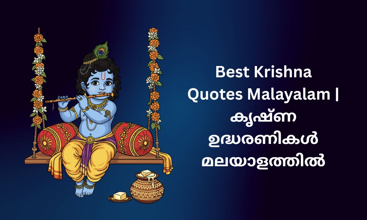 Read more about the article 470+ Best Krishna Quotes Malayalam | കൃഷ്ണ ഉദ്ധരണികൾ മലയാളത്തിൽ