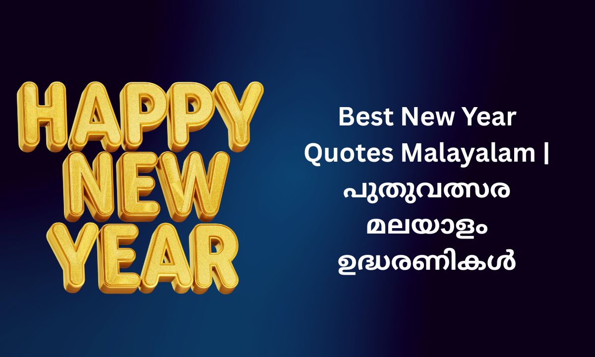 Read more about the article 230+ Best New Year Quotes Malayalam | പുതുവത്സര മലയാളം ഉദ്ധരണികൾ