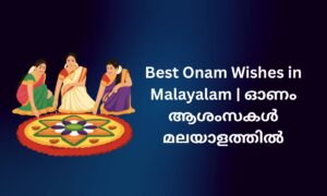Read more about the article 410+ Best Onam Wishes in Malayalam | ഓണം ആശംസകൾ മലയാളത്തിൽ