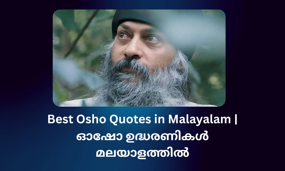 Read more about the article 110+ Best Osho Quotes in Malayalam | ഓഷോ ഉദ്ധരണികൾ മലയാളത്തിൽ