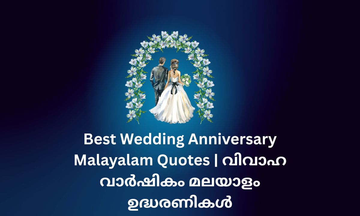 Read more about the article 240+ Best Wedding Anniversary Malayalam Quotes | വിവാഹ വാർഷികം മലയാളം ഉദ്ധരണികൾ