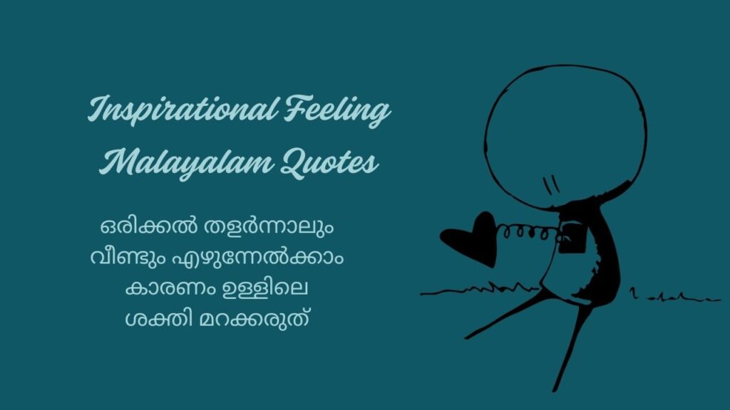 Inspirational Feeling Malayalam Quotes