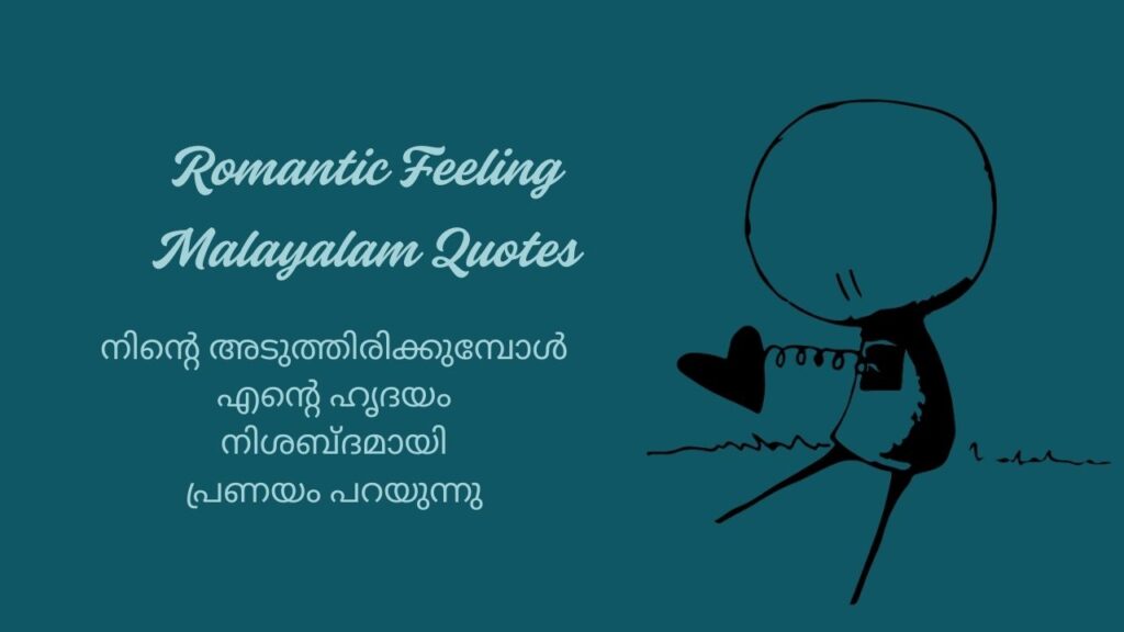 Romantic Feeling Malayalam Quotes