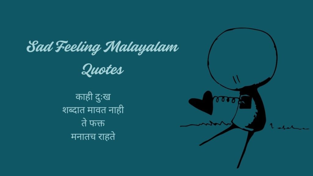 Sad Feeling Malayalam Quotes