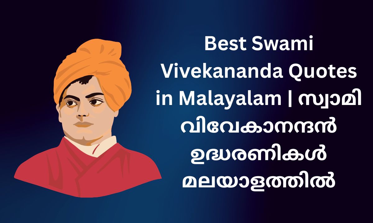 Read more about the article 240+ Best Swami Vivekananda Quotes in Malayalam | സ്വാമി വിവേകാനന്ദൻ ഉദ്ധരണികൾ മലയാളത്തിൽ